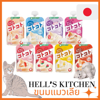 (พร้อมส่ง) ขนมแมวเลีย ท็อปปิ้งอาหารแมว Hells kitchen นำเข้าจากญี่ปุ่น