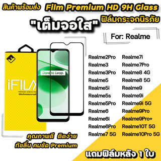 🔥 Hot iFilm ฟิล์มกระจก เต็มจอใส สำหรับ Realme 10t 10pro 9Pro Realme9 Realme8 Realme7 Realme6 Realme5 ฟิล์มใสrealme