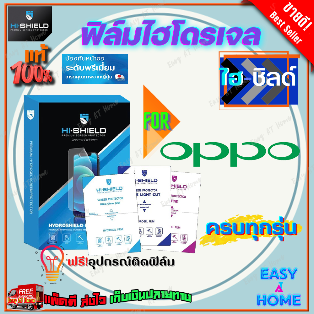 Hishield ฟิล์มไฮโดรเจล OPPO A79 5G/ A78 5G/ A78/ A77 (2022)/ A77s/ A77 5G/ A77/ A76/ A74 5G