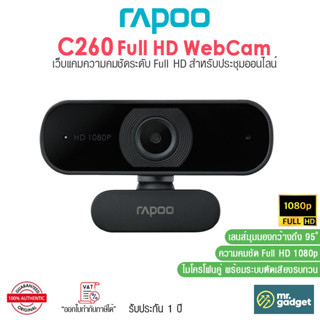 Rapoo C260 Full HD WebCam เว็บแคมสำหรับประชุมออนไลน์ ความคมชัด Full HD 1080p ไมค์ตัดเสียงรบกวนในตัว เลนส์มุมกว้าง95องศา