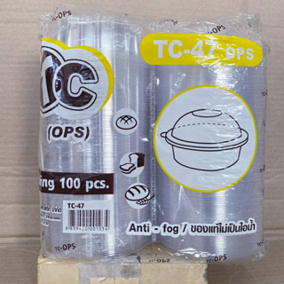 กล่องใส TC - 47 (OPS) ไม่เป็นไอน้ำ แพคละ 100 ใบ ยี่ห้อTC