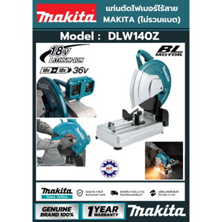 แท่นตัดไฟเบอร์ไร้สาย DLW140Z MAKITA แบต 18+18V Twin 18v LXT Brushless Cordless Cut-Off Saw (เครื่องเปล่าไม่รวมแบตเตอรี)