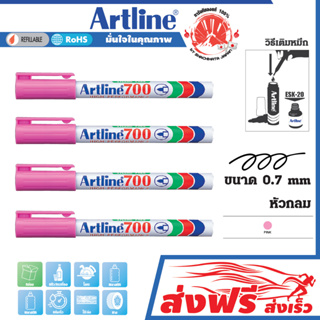 Artline ปากกาเคมี  ชุด 4 ด้าม (สีชมพู) อาร์ทไลน์ EK-700  หัวกลม 0.7 มม.เขียนได้ทุกพื้นผิว กันน้ำ