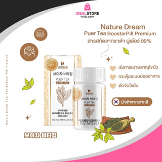 Nature Dream Puer Tea Premium ชาดำดักจับไขมัน ตัวช่วยเร่งการเผาผลาญไขมัน ควบคุมน้ำหนัก