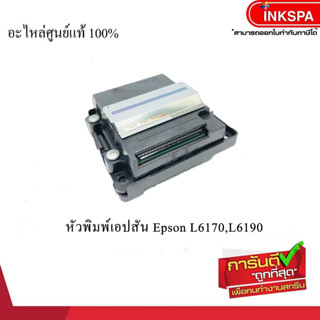 หัวพิมพ์ EPSON L6160 L6170 L6190 L14150 printhead