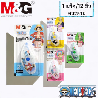 (USP)💢พร้อมส่ง💢 แท้100% M&amp;G  One Piece  เทปลบคำผิด ลายการ์ตูน วันพีช  ขนาด 8x5 MM