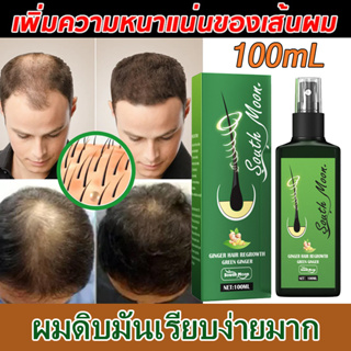 เซรั่มปลูกผม 100ml ป้องกันผมร่วงอ งมืออาชีพ เร่งการเจริญเติบโตของเส้นผม สเปรย์ปลูกผม ปลูกผมของแท้