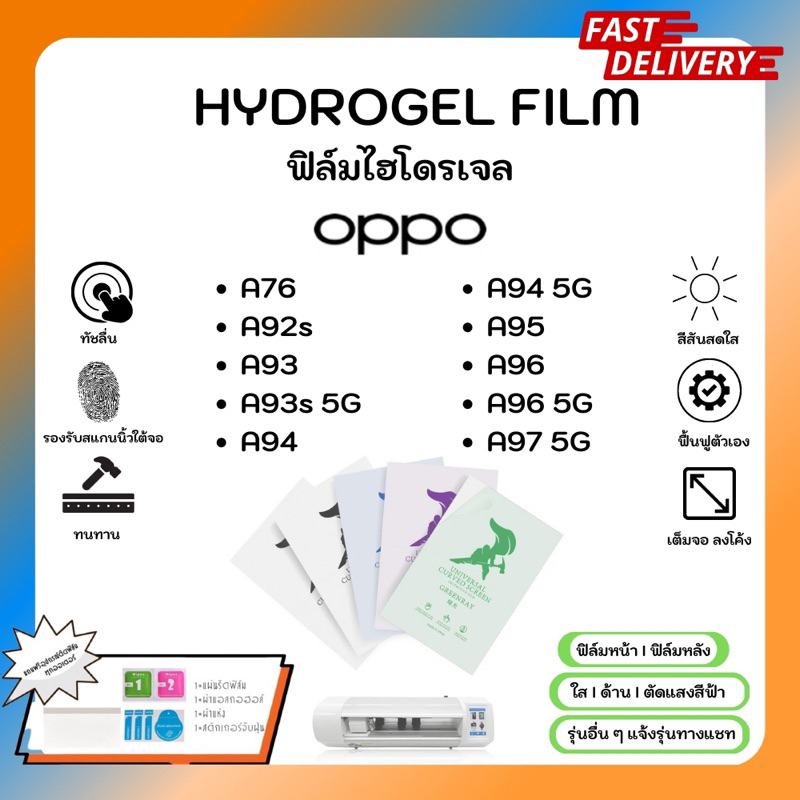 Hydrogel Film ฟิล์มไฮโดรเจลของแท้ ฟิล์มหน้าจอ-ฟิล์มหลัง แถมแผ่นรีด Oppo A Series A76 A92s A93 A93s 5