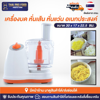 เครื่องบด หั่นเส้น หั่นแว่น 3in1 อเนกประสงค์ เครื่องบดอเนกประสงค์