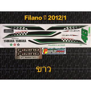 สติ๊กเกอร์ FILANO สีขาว ปี 2012 รุ่น 1