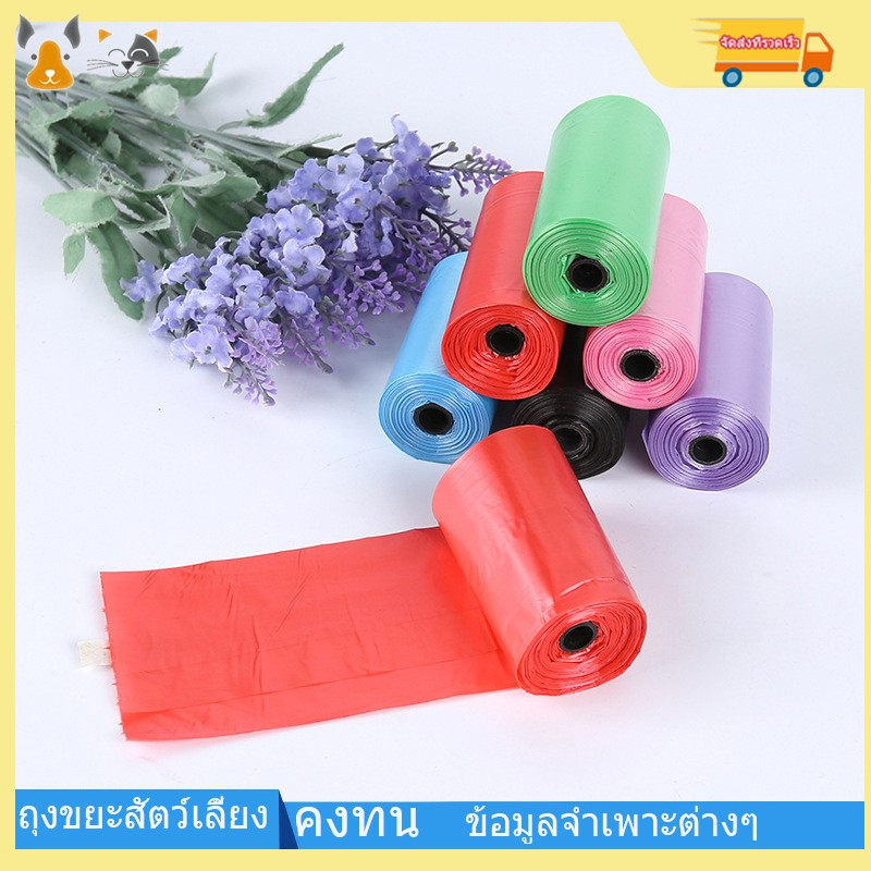ถุงขยะพกพา ถุงเก็บมูลสุนัข คละสี Trash bag สีสุ่ม