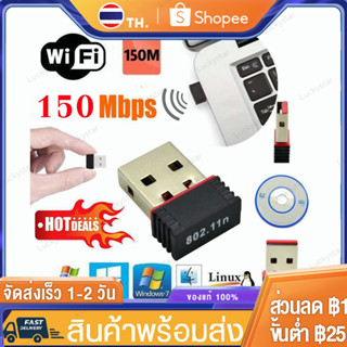 ตัวรับ WIFI ตัวรับสัญญาณUSB WIFI wireless รับไวไฟ ไฟความเร็วสูง USB 2.0 Wireless Wifi Adapter 802.11N 150Mbps คุณภาพดี