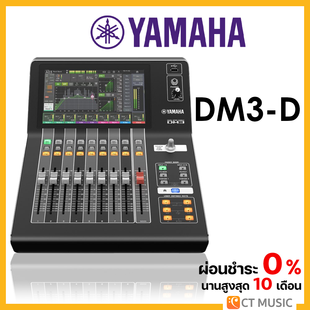 Yamaha DM3-D Dante Mixer มิกเซอร์