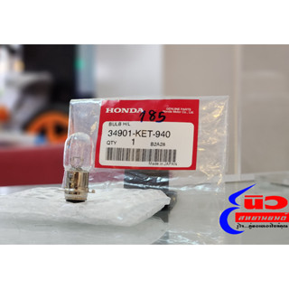 หลอดไฟหน้า แป้นเล็ก [แท้] Honda 12V 30/30W (Made in Japan) สามารถใช้ได้กับทุกรุ่น  [34901-KET-940]