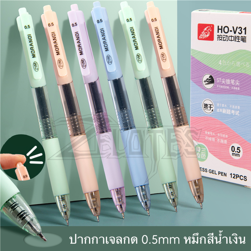 ปากกาเจล ปากกา ปากกาหมึกเจล รุ่นHO-V31 แบบกด0.5mm - หมึกสีน้ำเงิน (ราคาต่อด้าม/สุ่มสี)#GEL PEN #ปากกาเจล