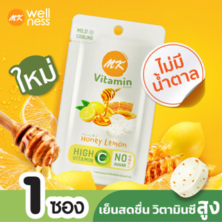 MK Vitamin เอ็มเค วิตามิน รสฮันนี่ เลมอน 1 ซอง ลูกอม เม็ดอม วิตามินซีสูง  น้ำตาล 0% อร่อย เย็นสดชื่น หอมผลไม้