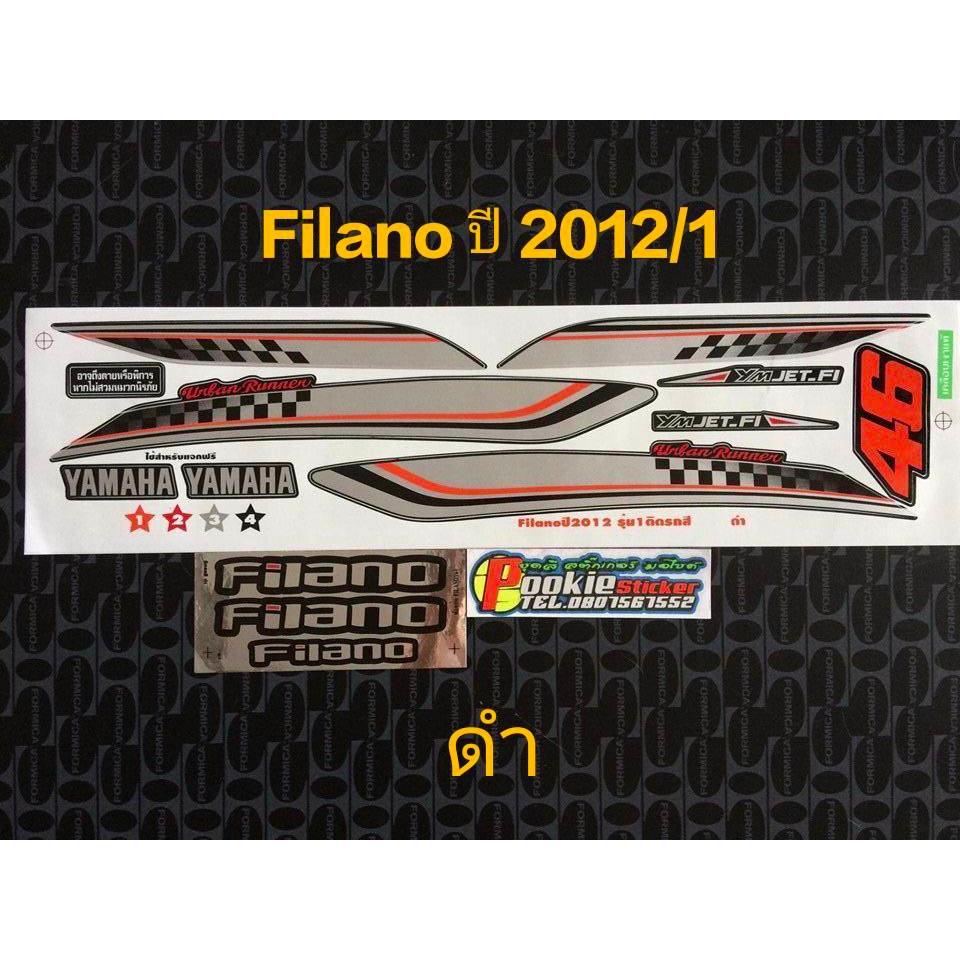 สติ๊กเกอร์ FILANO สีดำ ปี 2012 รุ่น 1