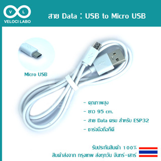 สาย Data : USB to Micro USB / USB to USB Type C