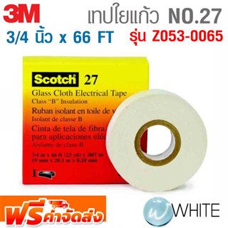 เทปใยแก้ว NO.27 ขนาด 3/4 นิ้ว x 66 FT รุ่น Z053-0065 ยี่ห้อ 3M จัดส่งฟรี!!!