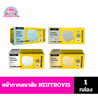 นิวโทรวิส หน้ากากอนามัย NEUTROVIS Preminum Face Mask 3-Ply Earloop (30 ชิ้น) 1 กล่อง