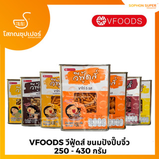 VFOODS วีฟู้ดส์​ ขนมปังปี๊บจิ๋ว 250 - 430 กรัม