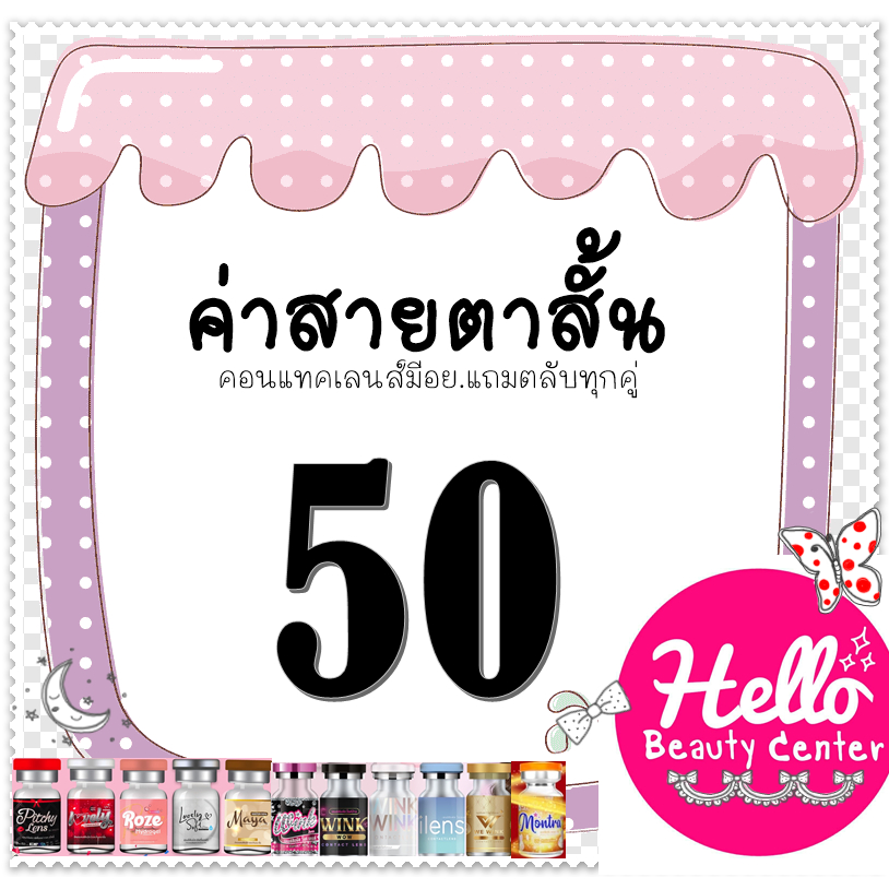 🔥 คอนแทคเลนส์ *สายตาสั้น 50*Contact Lens คอนแทคเลนส์   บิ๊กอาย ตาโต เลนซ์คุณภาพ UVB 99%