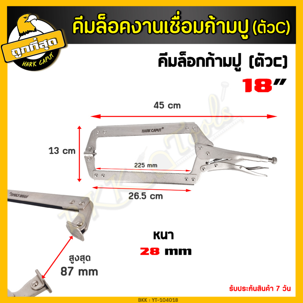 คีมล็อคก้ามปู คีมล็อคตัวซี คีมล็อกตัวC คีมล้อกปากเป็ด คีมจับงานเชื่อม คีมล็อก จับแผ่นโลหะ - รูปที่ 2