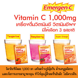 Emergen-C 1,000mg Vitamin C เครื่องดื่มวิตามินซี วิตามินซีผง วิตามินซี วิตามินบี Emergen-C NO.F057 F058 F059