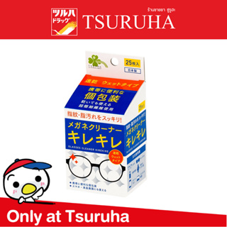 Kurashi-Rhythm Glasses Cleaner Kirekire / คุราชิ-ริธึ่ม แผ่นเช็ดแว่นตา คิเรคิเระ 25 ชิ้น