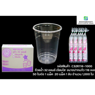 แก้วน้ำ 30-32 ออนซ์ ตรา SB/ตราปลา