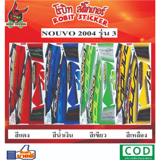 สติกเกอร์ติดรถมอเตอร์ไซค์ NOUVO 2004 รุ่น 3