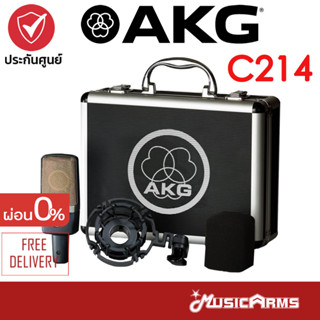 AKG C214 ไมโครโฟน AKG ไมโครโฟนและไวเลส AKG C214 Stereo Set ไมโครโฟนคอนเดนเซอร์ Music Arms