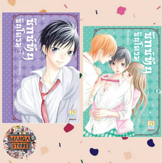 Sixteen Syndrome ซิกซ์ทีน ซินโดรม เล่ม 1-2 จบ มือ 1 พร้อมส่ง