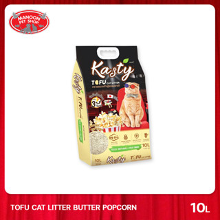 [MANOON] KASTY Tofu Cat Litter Butter popcorn 10L ทรายแมวเต้าหู้กลิ่นป๊อปคอนขนาด 10L