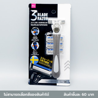 ไดโซ มีดโกนหนวดแบบ 3 ใบมีด และเซทใบมีดสำหรับเปลี่ยน