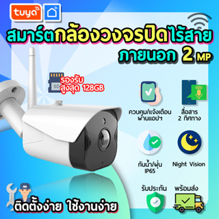 tuya กล้องวงจรปิดไร้สาย คมชัด2ล้านพิเซล มีตรวจจับความเคลื่อนไหว CM-W01