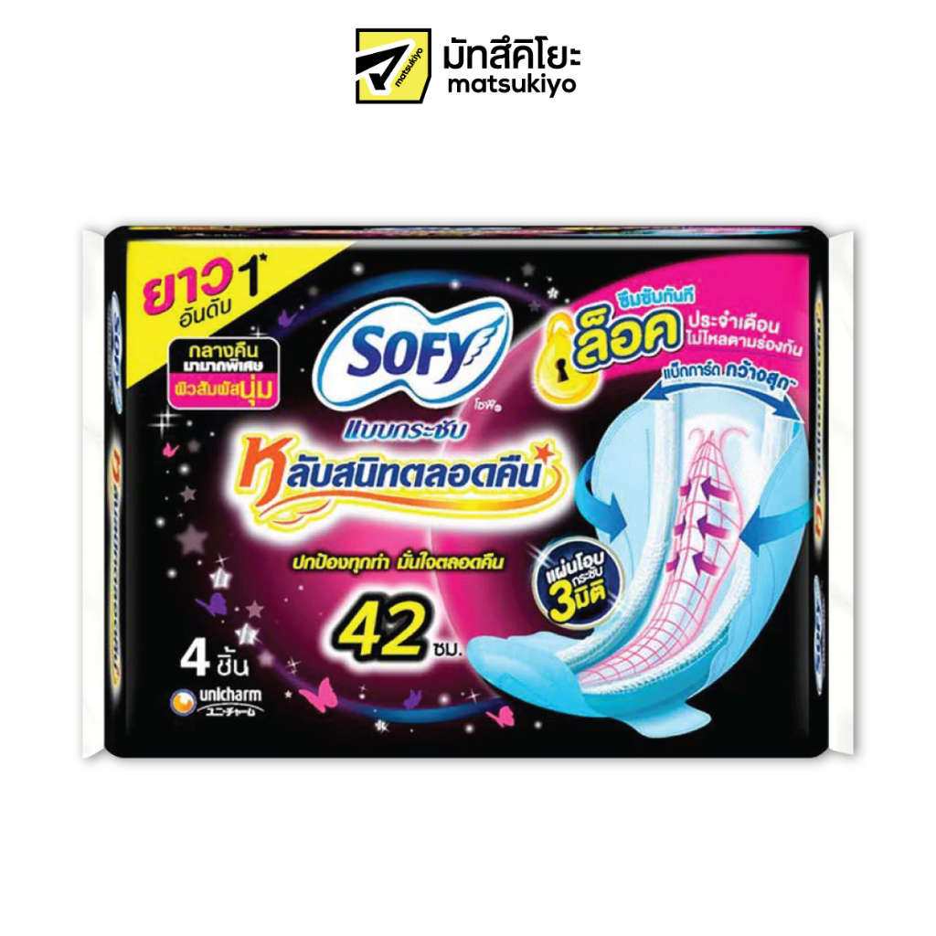 Sofy  Body Fit Night Extra Long Wing 42cm. 4pcs.โซฟีผ้าอนามัยแบบกระชับสำหรับกลางคืน 42ซม. 4ชิ้น