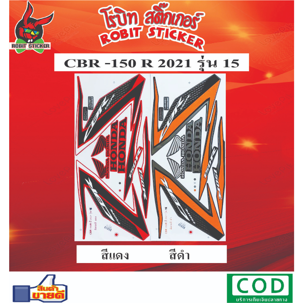 สติกเกอร์ติดรถมอเตอร์ไซค์ CBR -150 R 2021 รุ่น 15