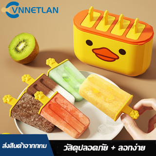 🚀VNNETLAN🚀แม่พิมพ์ไอศครีม DIY แม่พิมพ์ไอติม ที่ทำไอติมแท่ง ที่ทำไอติม 4 ช่อง ที่ทำไอติมแบบ พิมพ์ไอศครีม