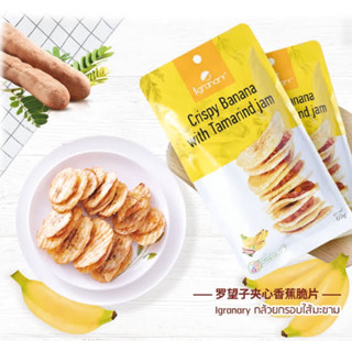 crispy banana with tamarind 65g. กล้วยกรอบแก้วไสัมะขาม