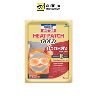 Ammeltz Yoko Yoko Heat Patch Gold Back Pain 1sheet แอมเม็ลทซ์โยโกะโยโกะฮีทแพทช์โกลว์แบคเพน 1แผ่น