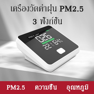 Dienmern  เครื่องตรวจจับอุณหภูมิและความชื้น PM2.5 เซนเซอร์ตรวจจับคุณภาพอากาศ รวดเร็ว และแม่นยํา