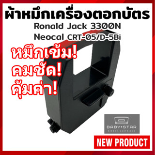 ผ้าหมึกเครื่องตอกบัตร Ronald Jack 3300N, Neocal CRT-05, D-5Bi ตลับเทียบเท่า