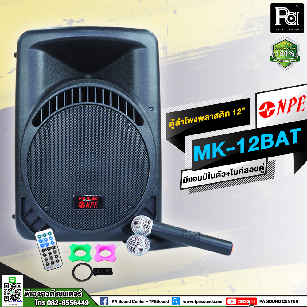 NPE MK12BAT Bluetooth ตู้ลำโพง 12 นิ้ว มีแอมป์ในตัว MK 12BAT ไมค์ลอยคู่ มีแบตเตอรี่ มีล้อลาก MK12BAT