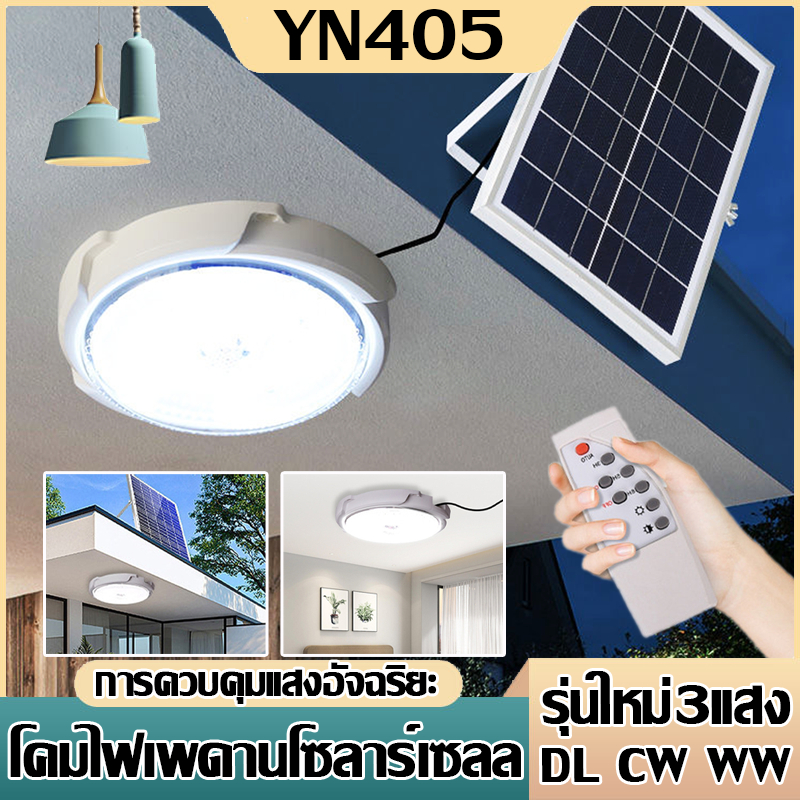 【พร้อมส่ง】ไฟเพดานโซล่าเซลล์ โคมโซล่าเซลล์ 600W 800w ไฟโซล่าเซลล์ติดเพดาน ไฟเพดาน โคมโซล่าเซลล์ indoo