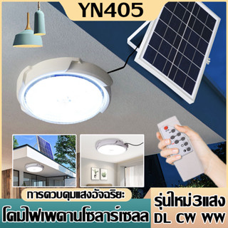 【พร้อมส่ง】ไฟเพดานโซล่าเซลล์ โคมโซล่าเซลล์ 600W 800w ไฟโซล่าเซลล์ติดเพดาน ไฟเพดาน โคมโซล่าเซลล์ indoor