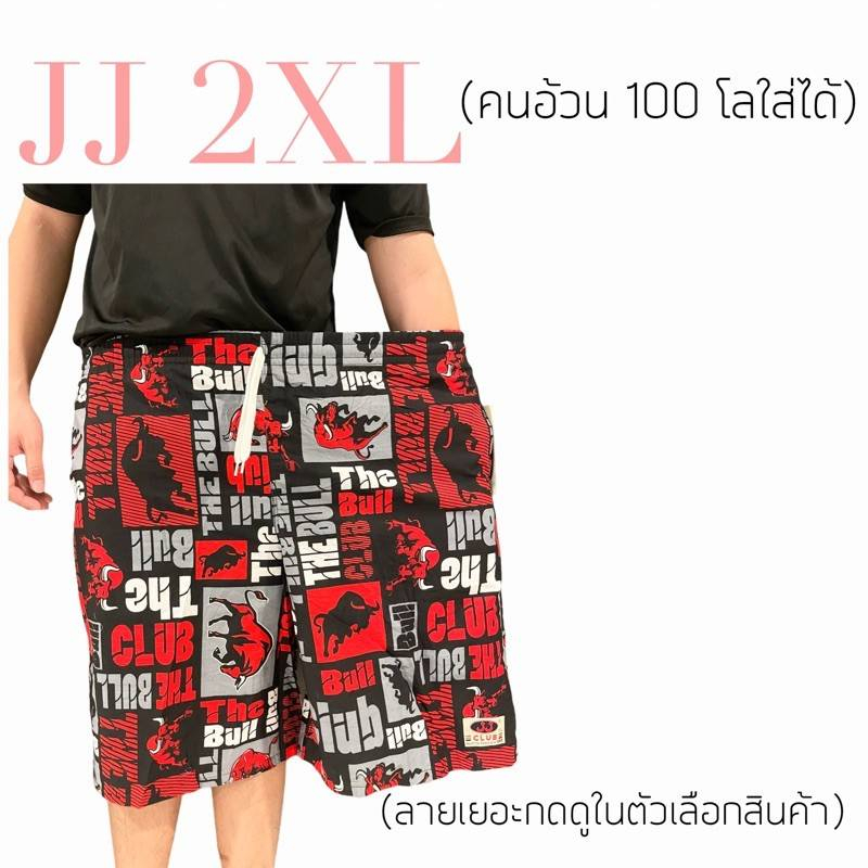 กางเกง JJ ขาสั้นคนอ้วนเกิน 100 โลขึ้นไป (2XL)