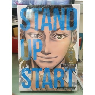 STAND UP START เล่ม 1