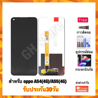 จอชุด จอ oppo A54(4G)/A55(4G) แถมฟรี3ย่าง