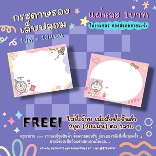 กระดาษติดเล็บปลอม / กระดาษรองเล็บปลอม 1ชุด=10แผ่น 10฿✨ 2ชุด/1ลาย ใส่ชื่อร้านได้ ✨แจ้งชื่อร้านทางแชทเท่านั้น